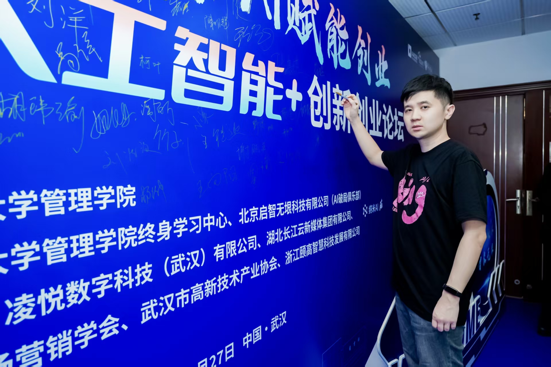 武汉人工智能创业论坛