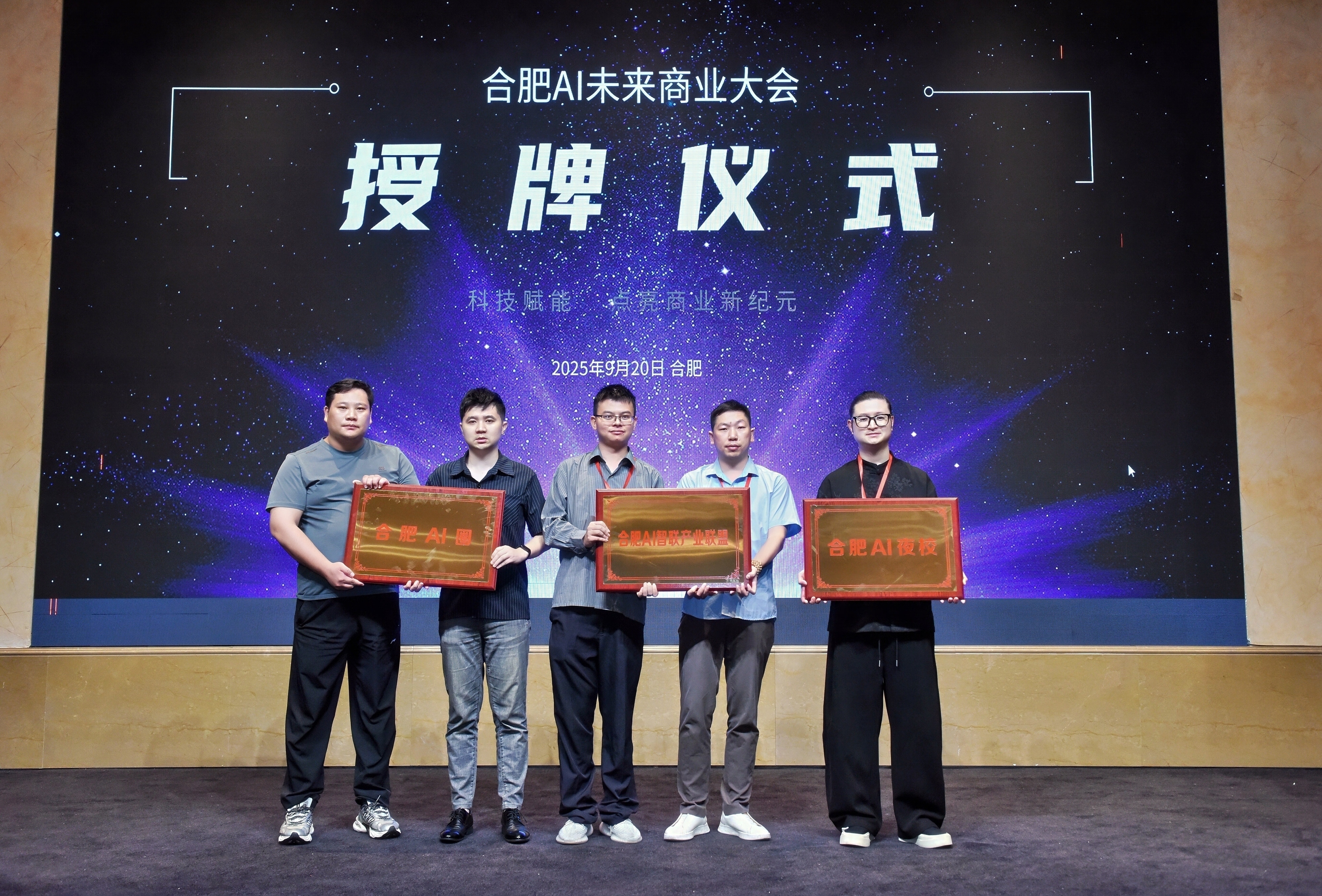 合肥 AI 夜校授牌仪式